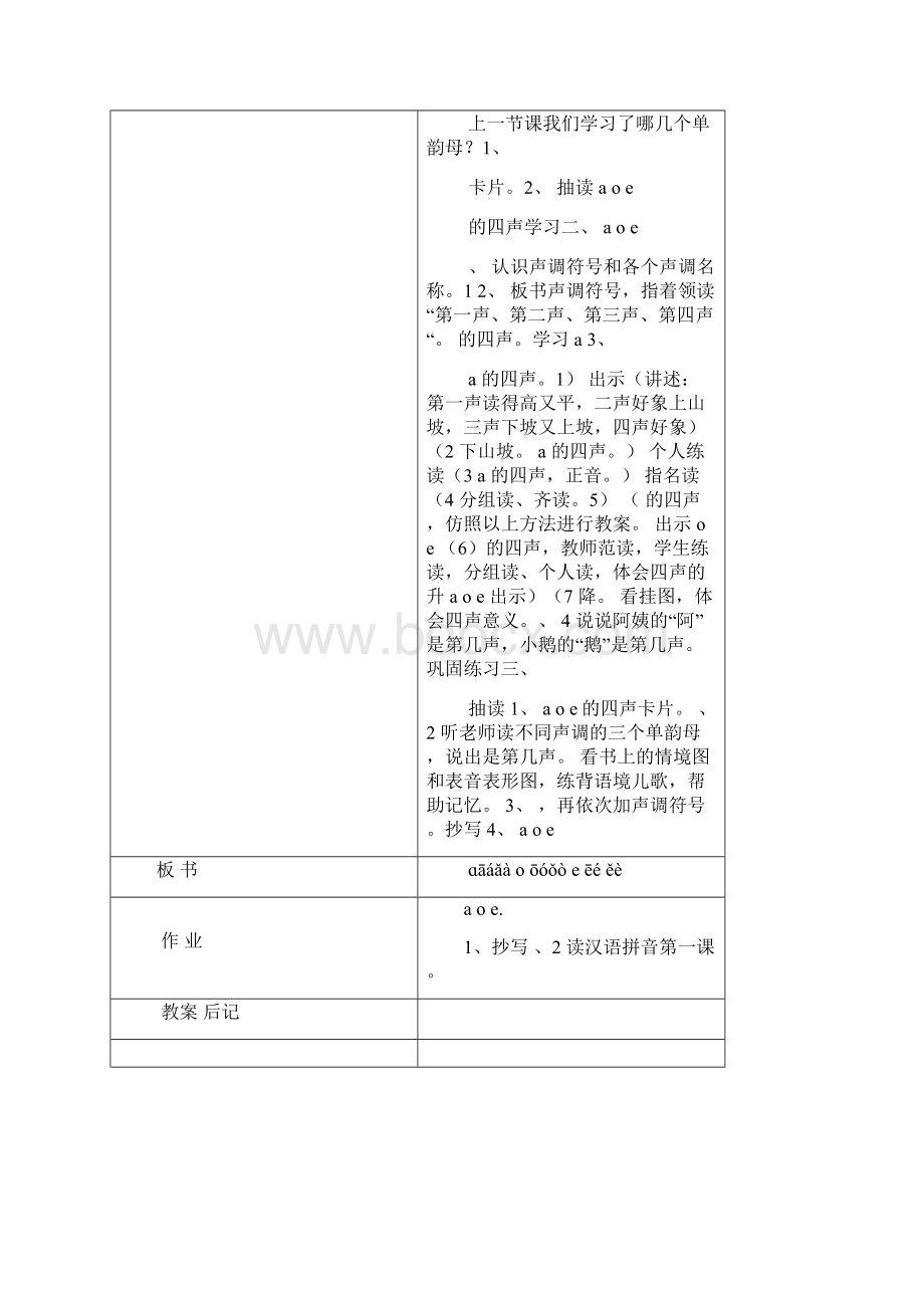 一年级语文上册教案全册免费下载.docx_第2页