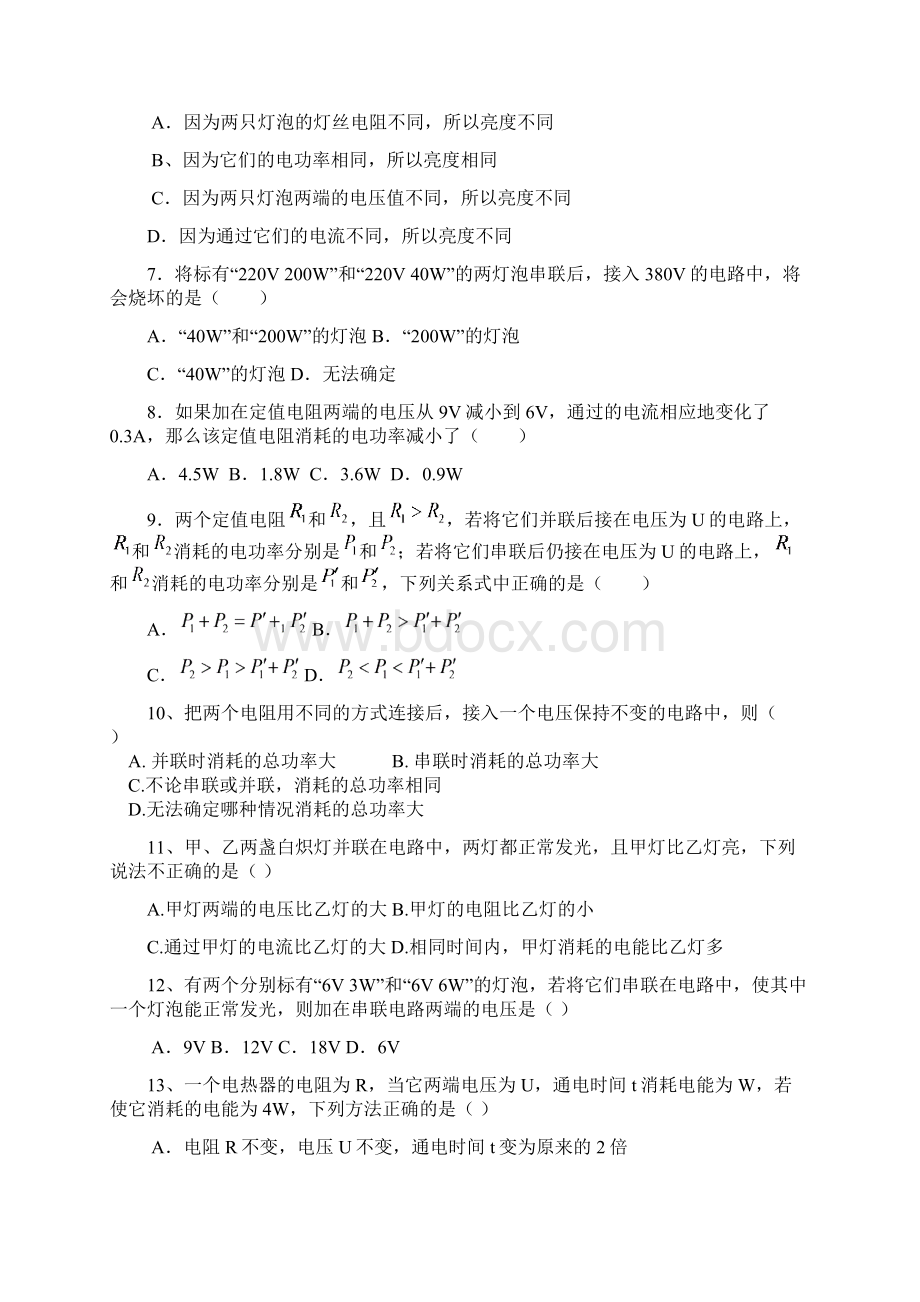 《电功率》专项练习题.docx_第2页