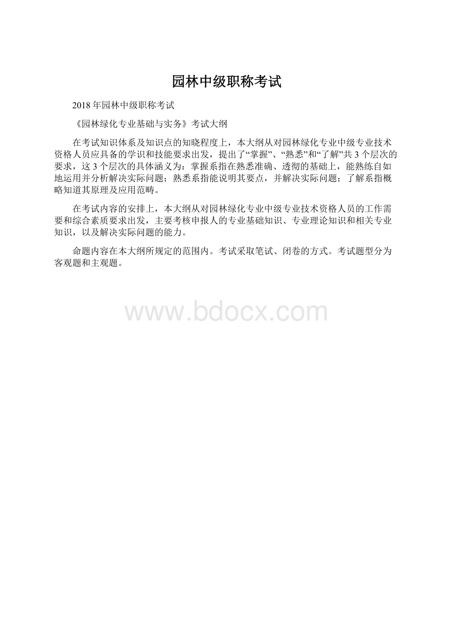 园林中级职称考试.docx