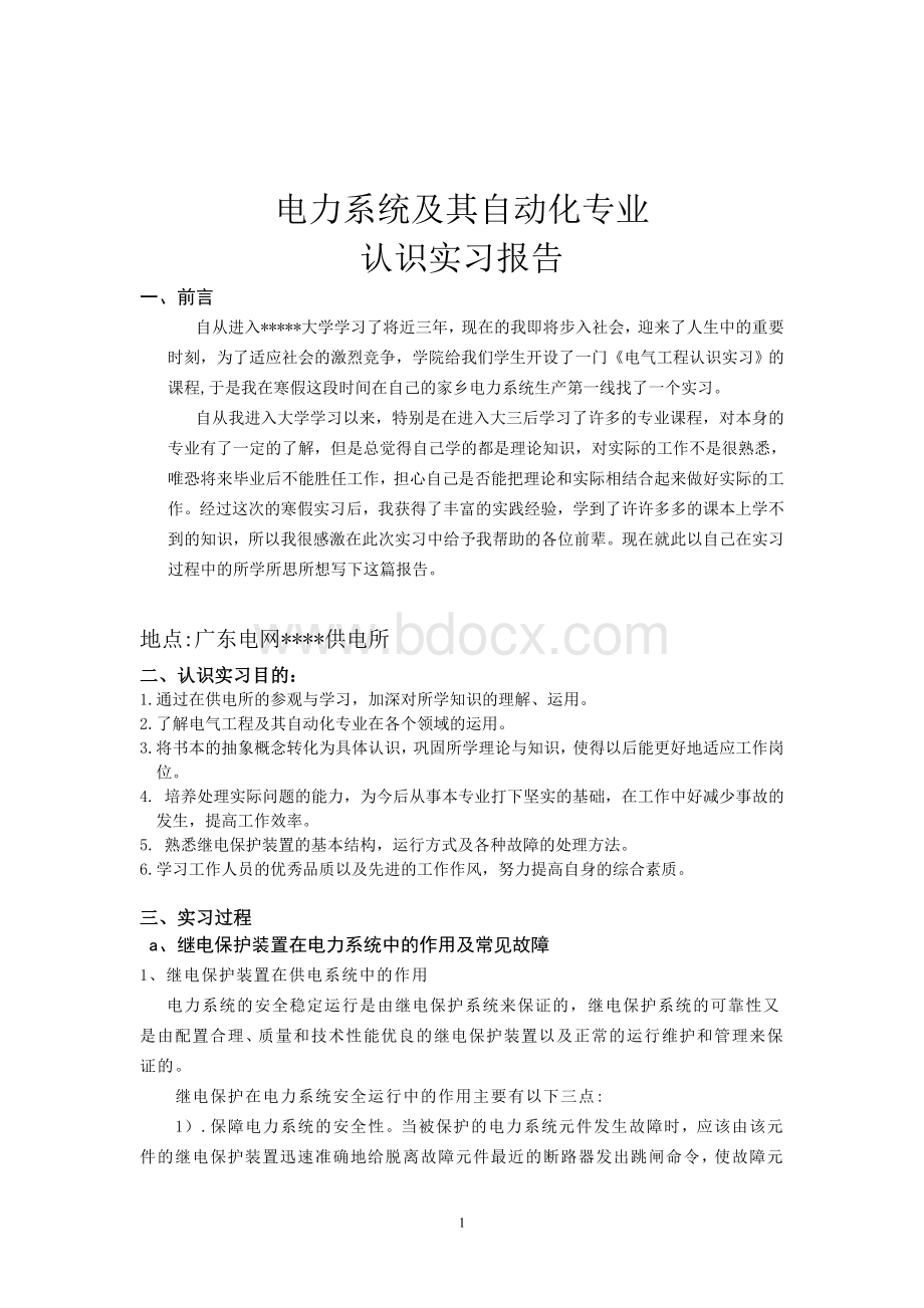 电气工程及其自动化专业实习报告.doc