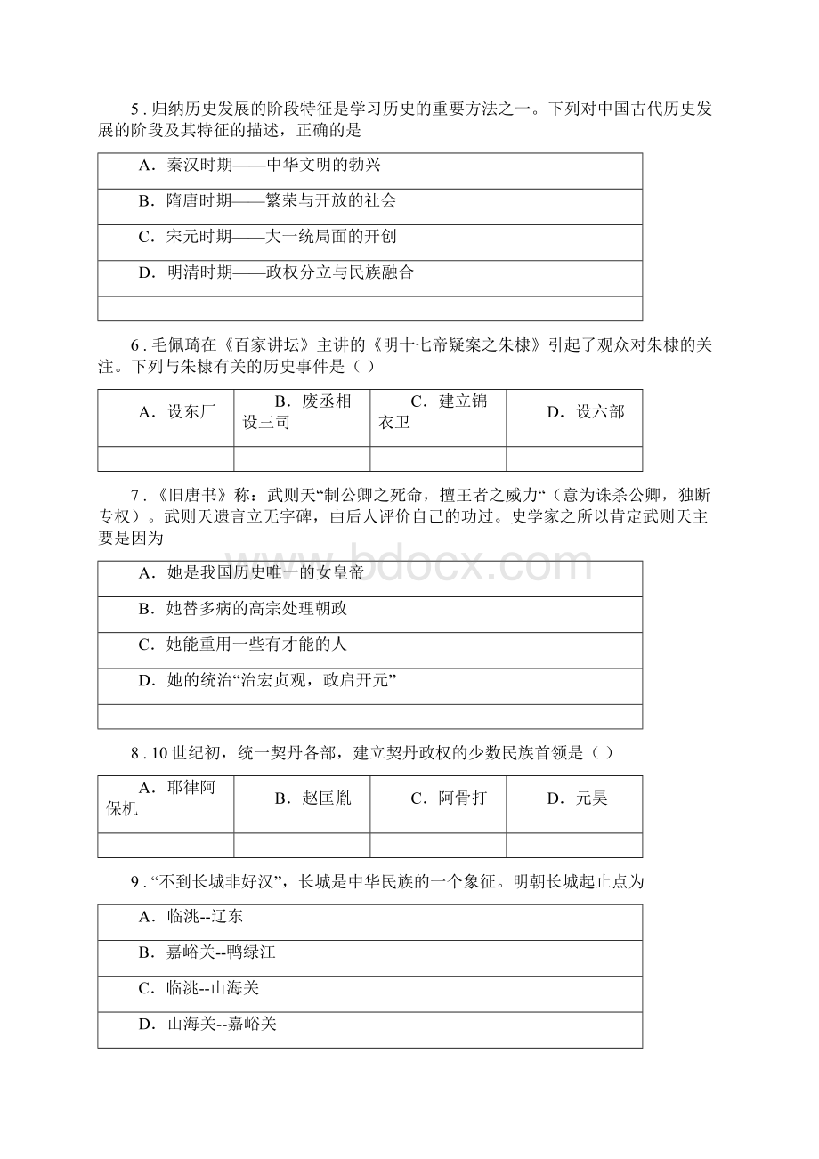 人教版度七年级下学期期末历史试题I卷测试.docx_第2页