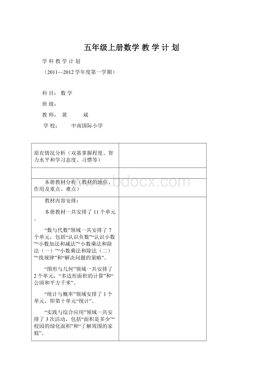 五年级上册数学 教 学 计 划.docx