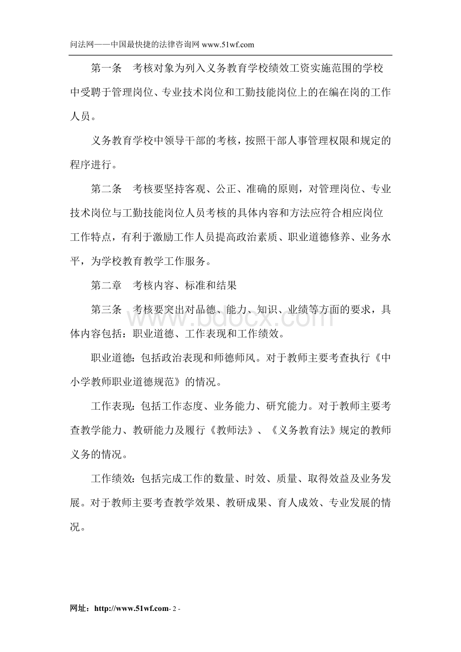 北京市义务教育学校教职工绩效考核试行办法Word文档格式.doc_第2页