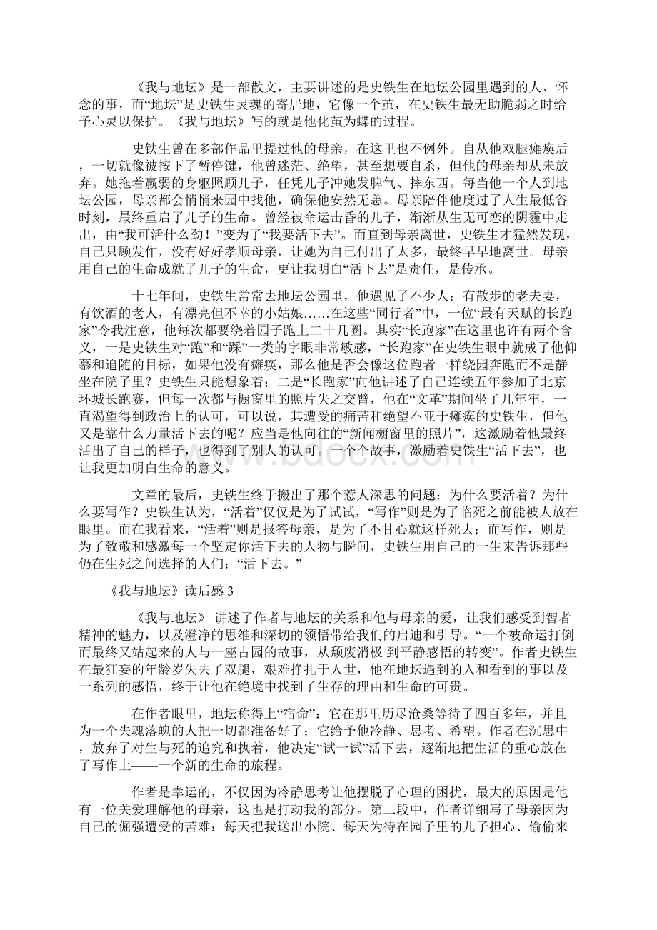 《我与地坛》读后感15篇Word文件下载.docx_第2页