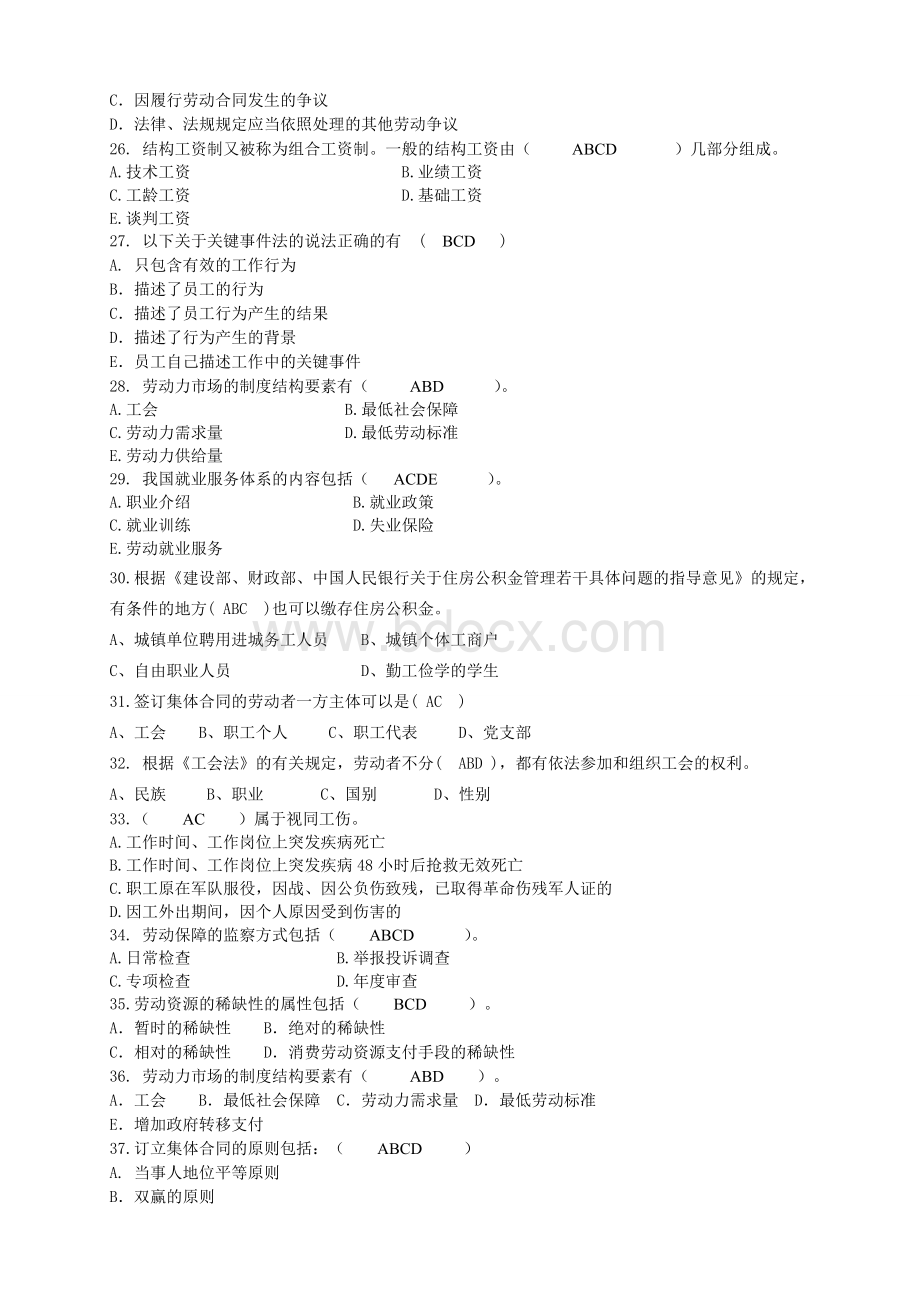 劳动关系协调员多选1.doc_第3页