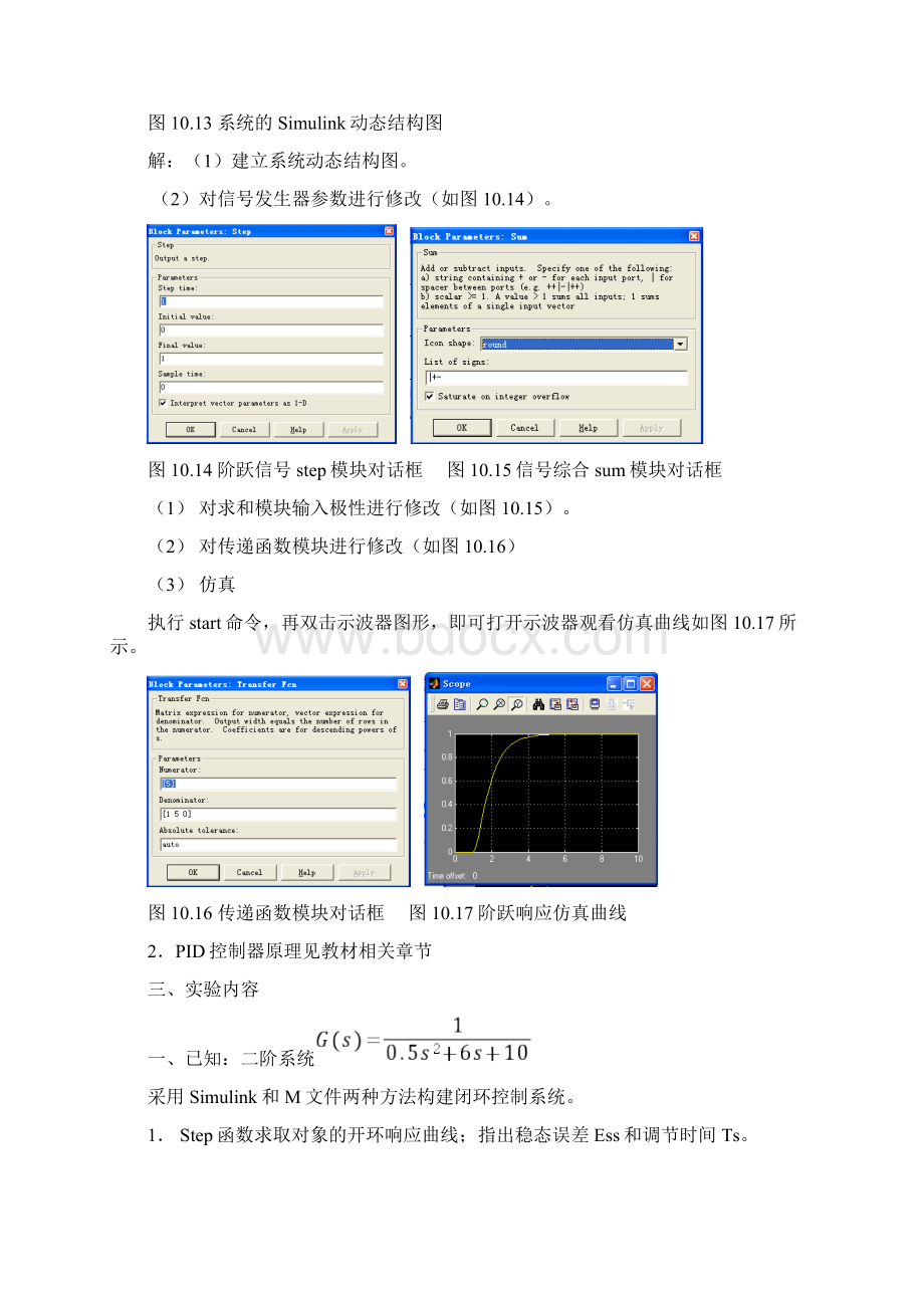 实验四PID控制器的设计Word格式.docx_第3页