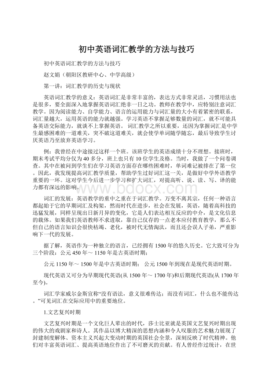 初中英语词汇教学的方法与技巧文档格式.docx_第1页