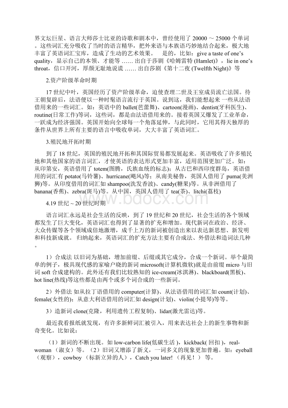 初中英语词汇教学的方法与技巧文档格式.docx_第2页