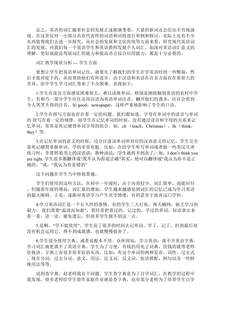 初中英语词汇教学的方法与技巧文档格式.docx_第3页