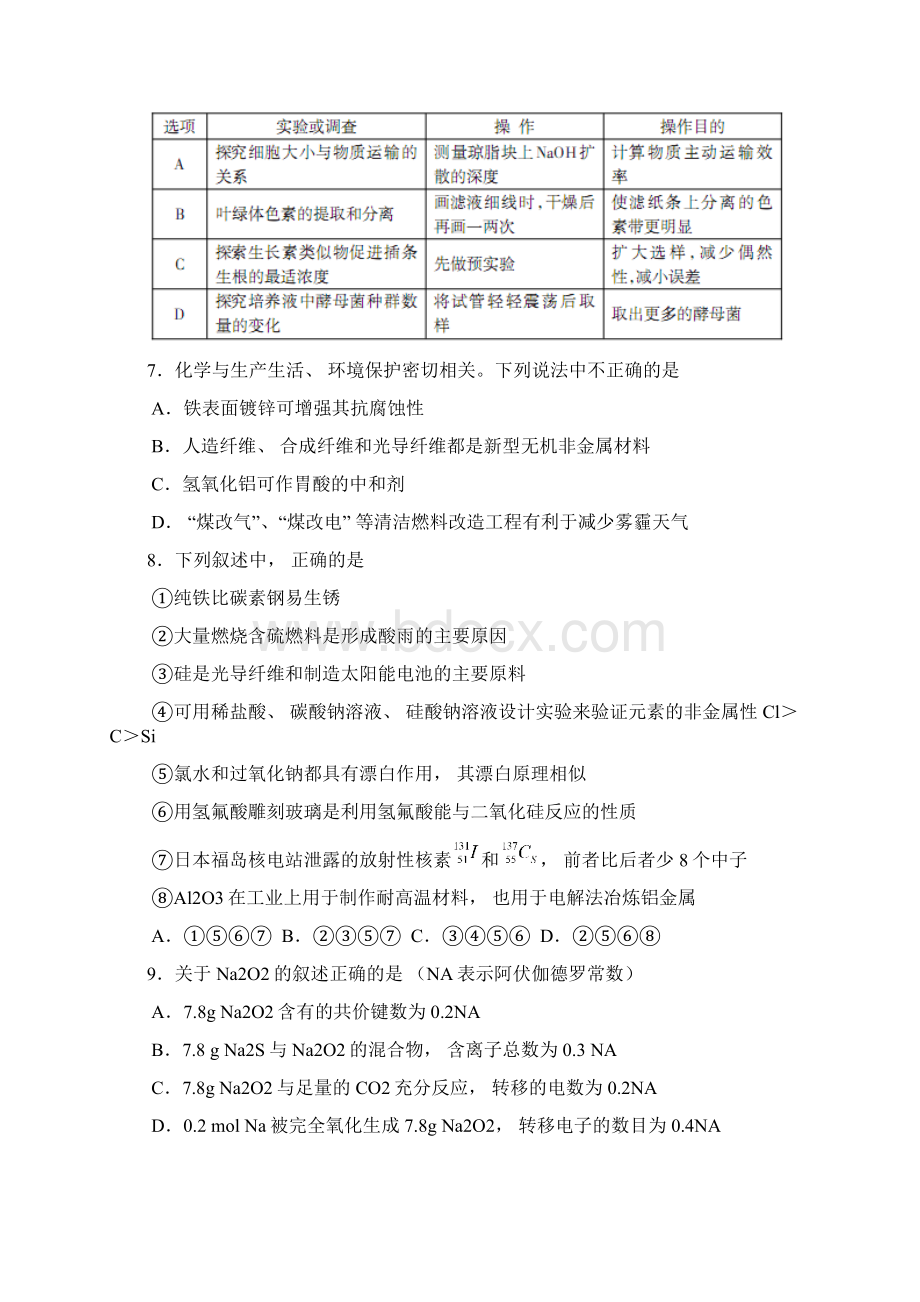 辽宁省锦州市届高三质量检测二理科综合能力试题含详细答案.docx_第3页