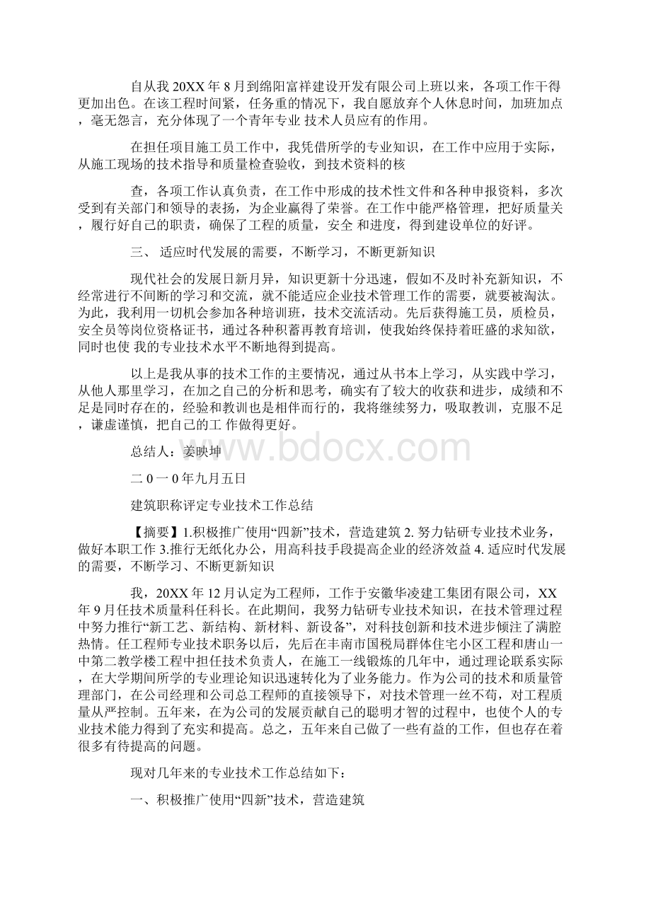 专业技术工作总结初级职称Word格式.docx_第2页