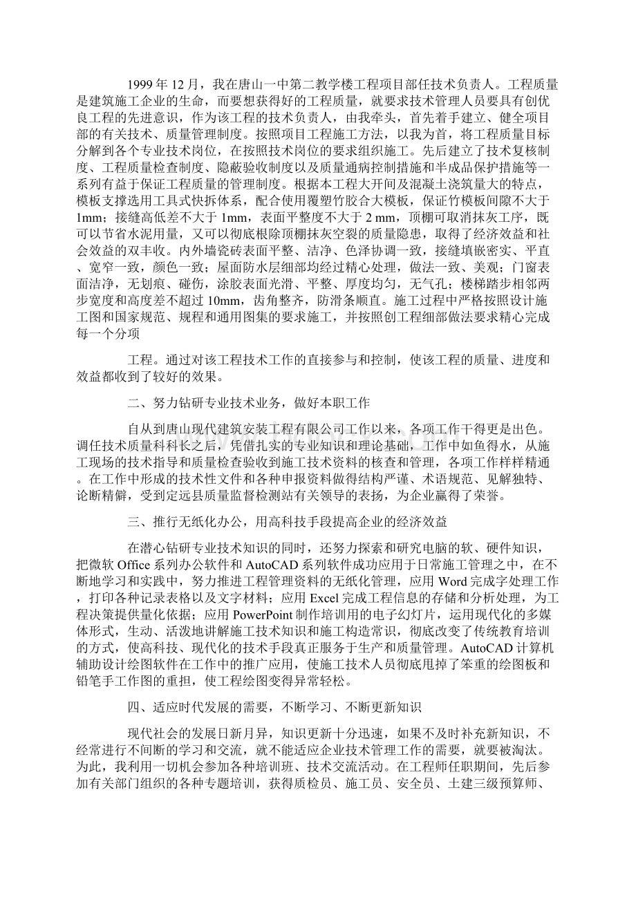 专业技术工作总结初级职称Word格式.docx_第3页