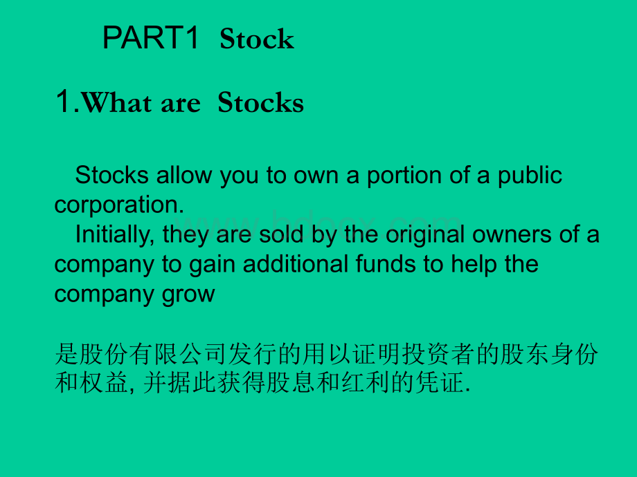 第二章股票.ppt_第2页