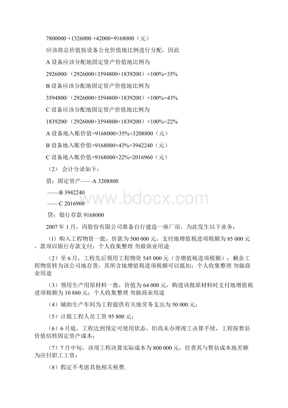 中级财务会计计算题及详细答案Word格式.docx_第3页