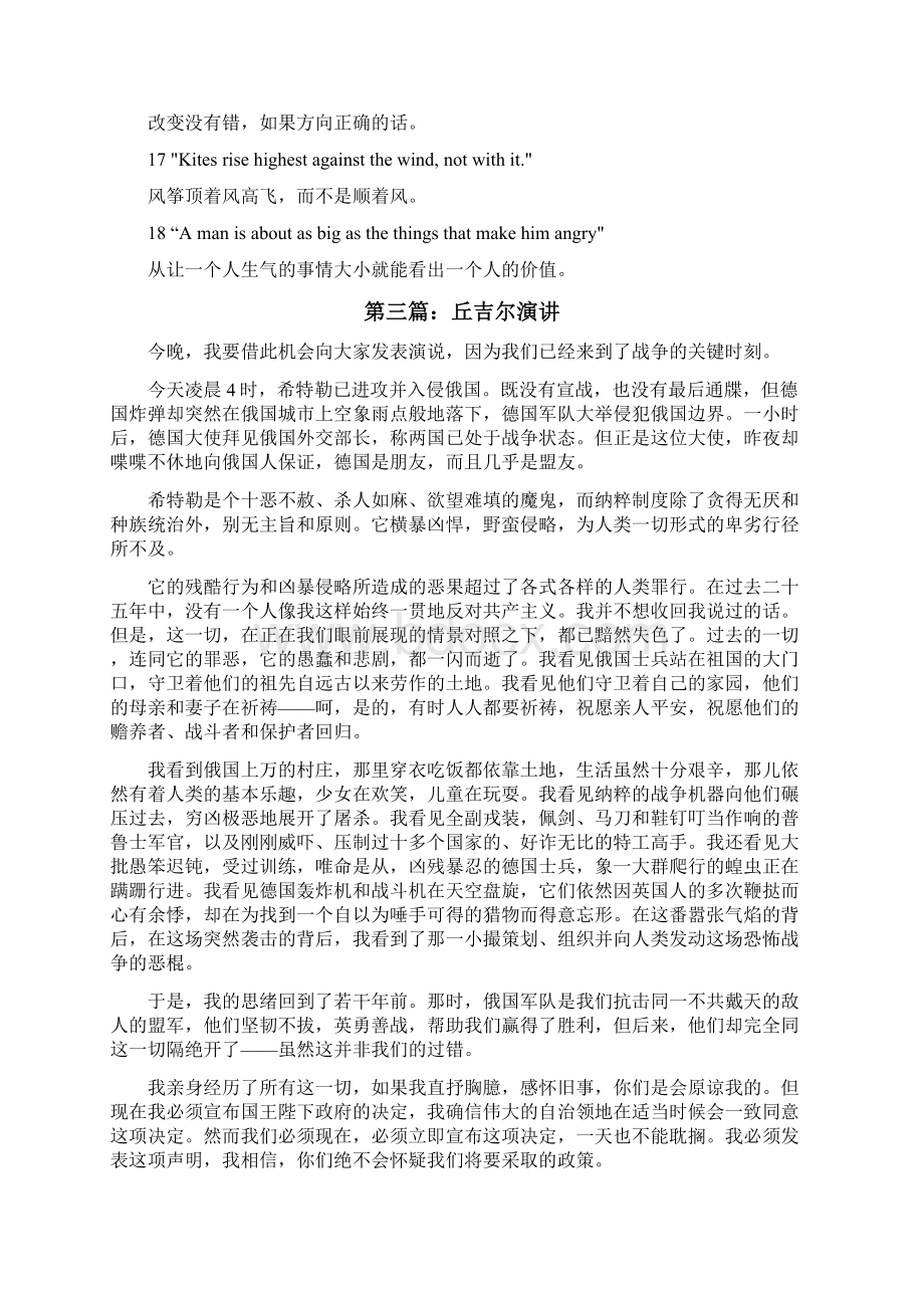 丘吉尔演讲赏析全英文修改版文档格式.docx_第3页