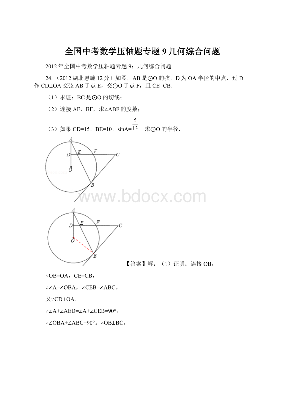 全国中考数学压轴题专题9几何综合问题.docx_第1页