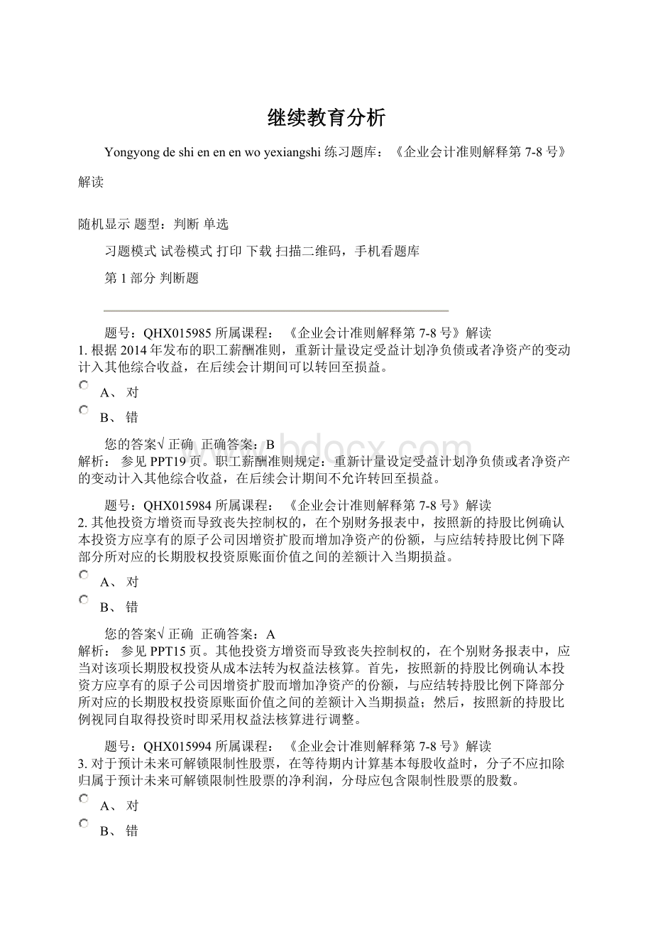 继续教育分析.docx