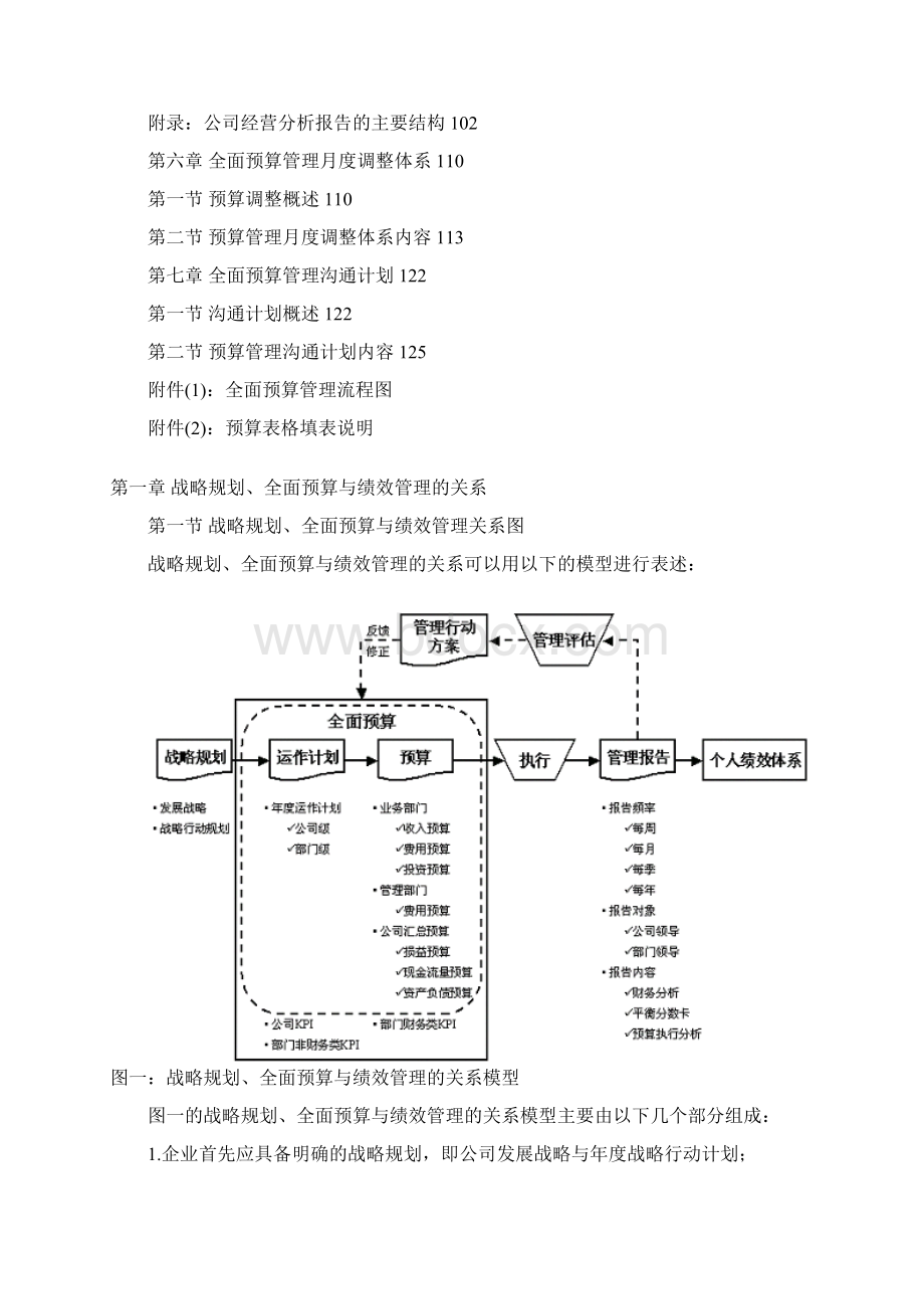 中国电信全面预算管理操作实施宝典doc 131页Word文档格式.docx_第3页