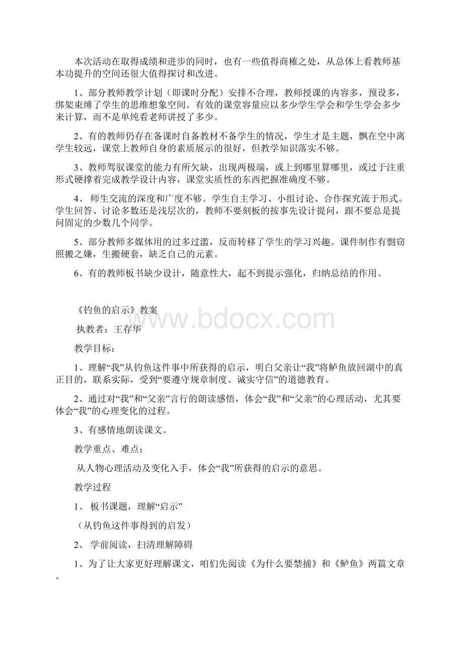 公开课Word下载.docx_第3页