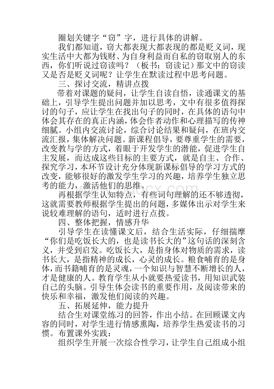 《窃读记》说课稿Word格式.doc_第3页