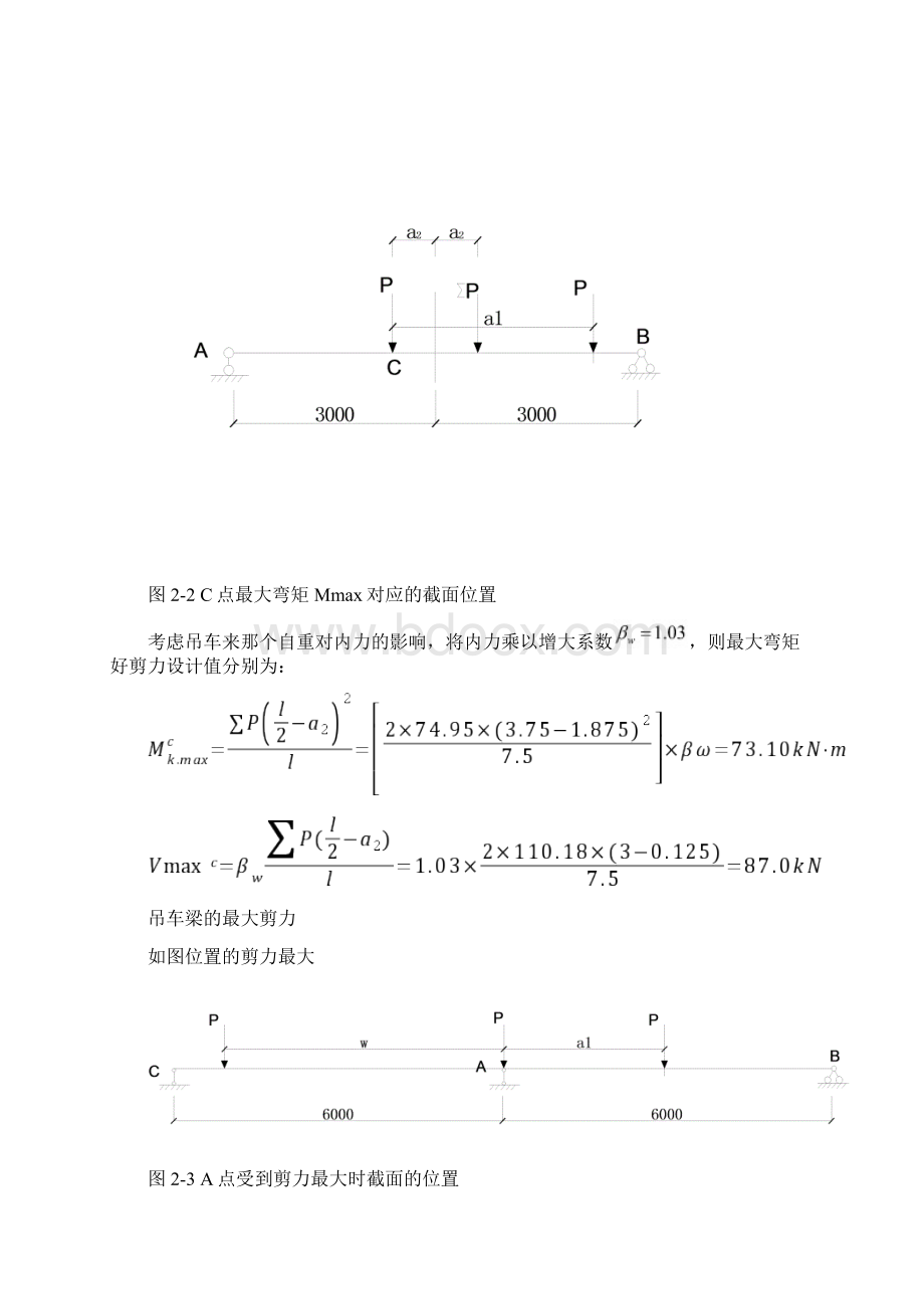 钢结构厂房吊车梁设计文档格式.docx_第2页