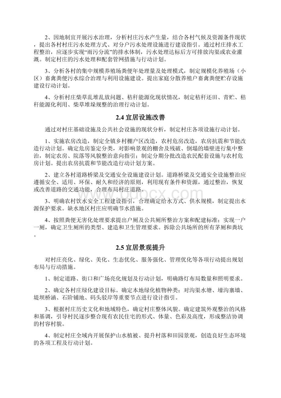 03辽宁省村宜居乡村建设规划导则.docx_第3页