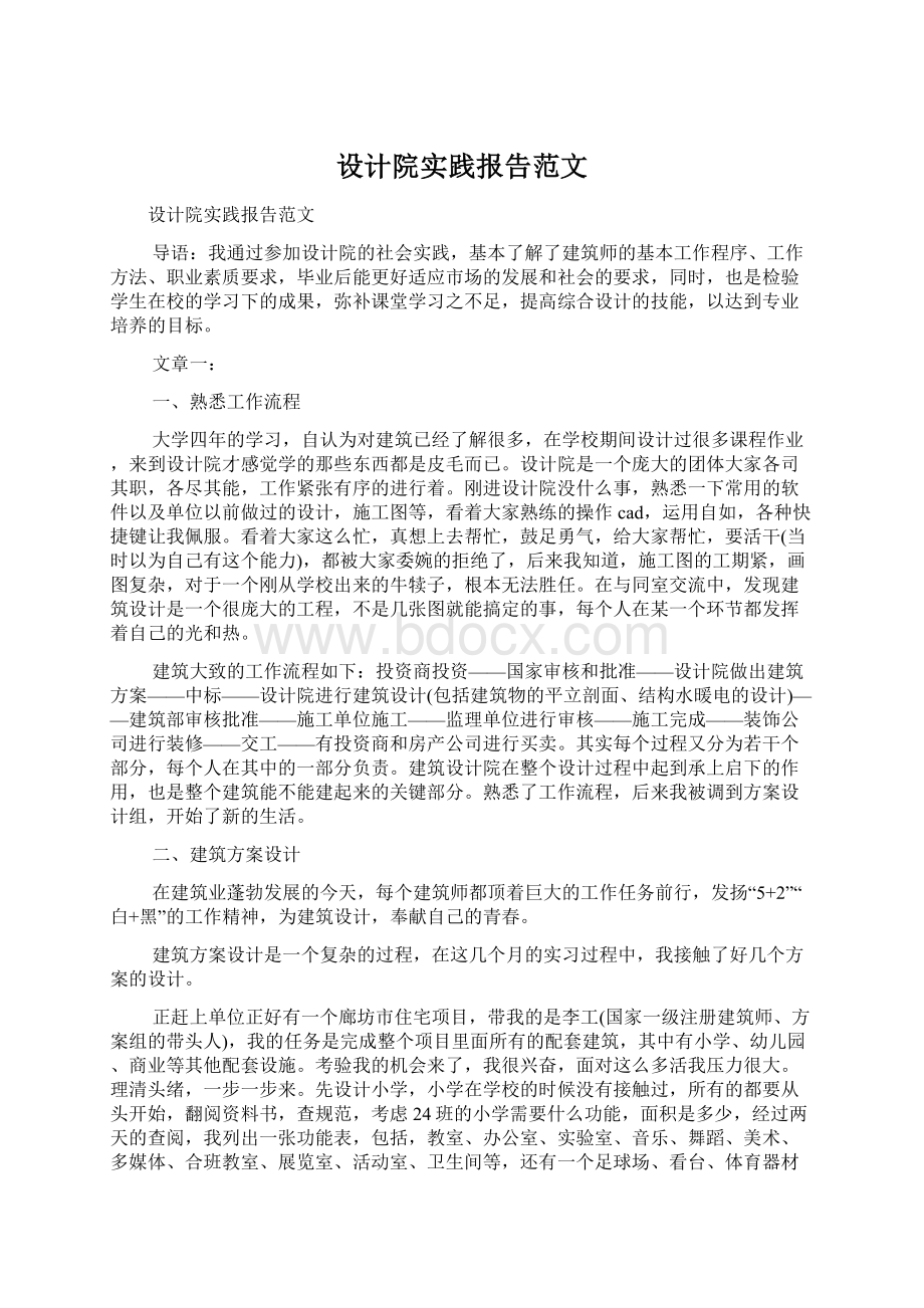 设计院实践报告范文Word文档格式.docx_第1页