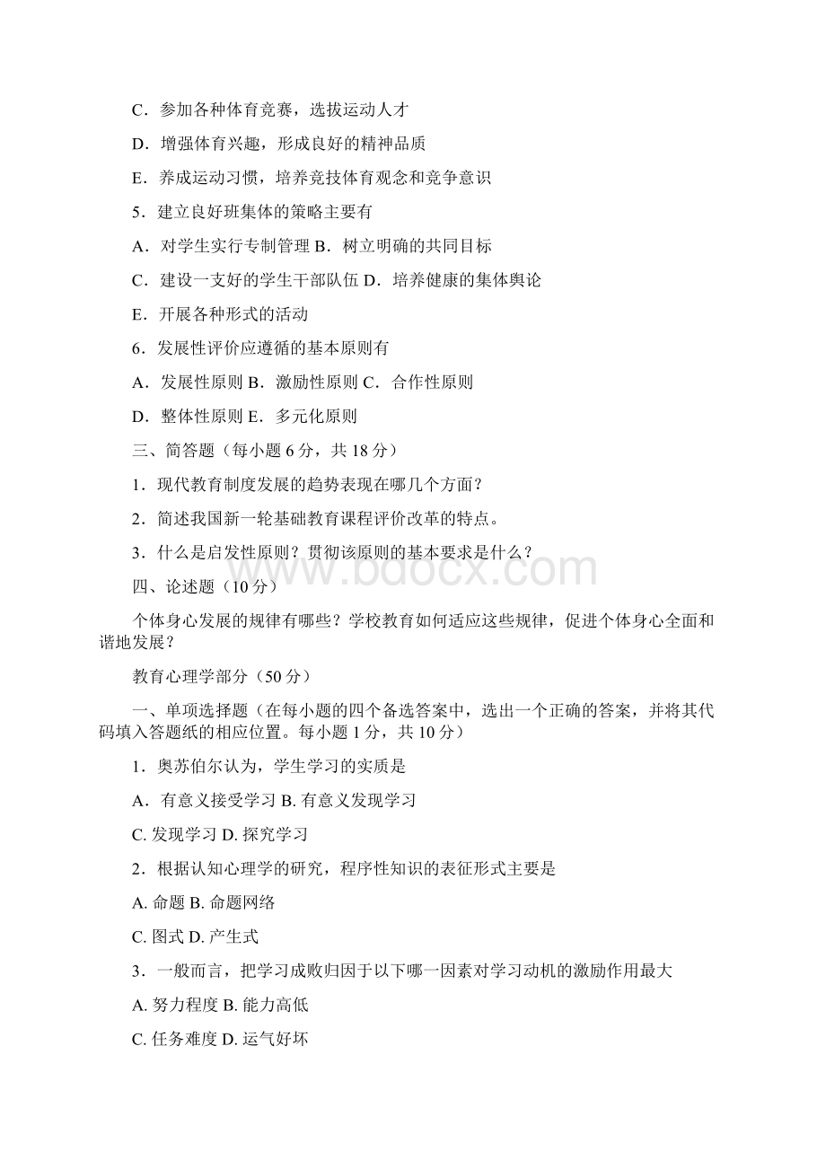 历年教师招聘考试教育理论综合知识真题汇总.docx_第3页