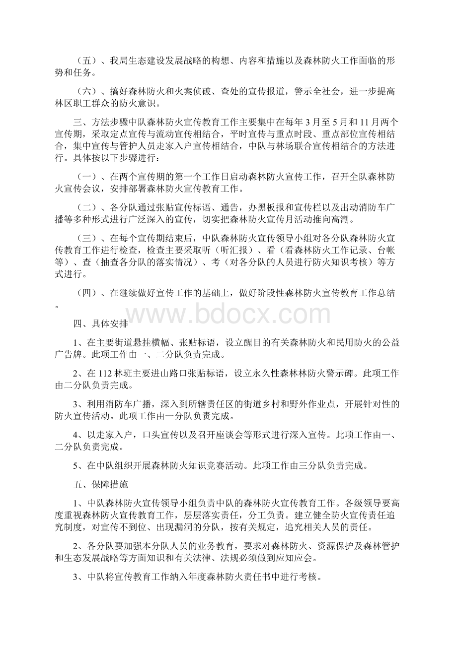 森林防火宣传教育方案Word文档下载推荐.docx_第2页