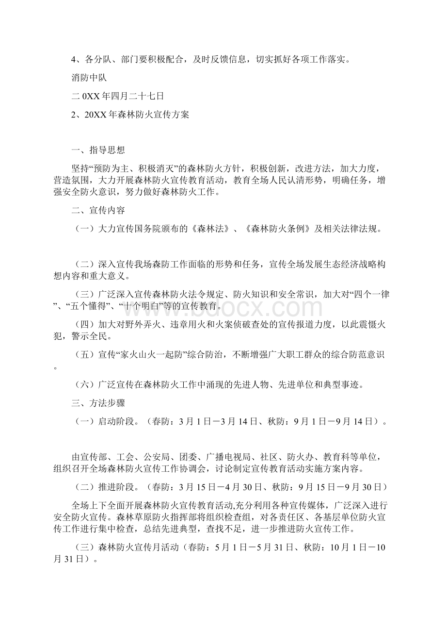 森林防火宣传教育方案Word文档下载推荐.docx_第3页