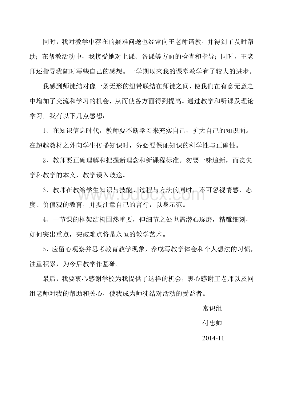 青蓝工程师徒结对子徒弟教师总结Word下载.doc_第2页