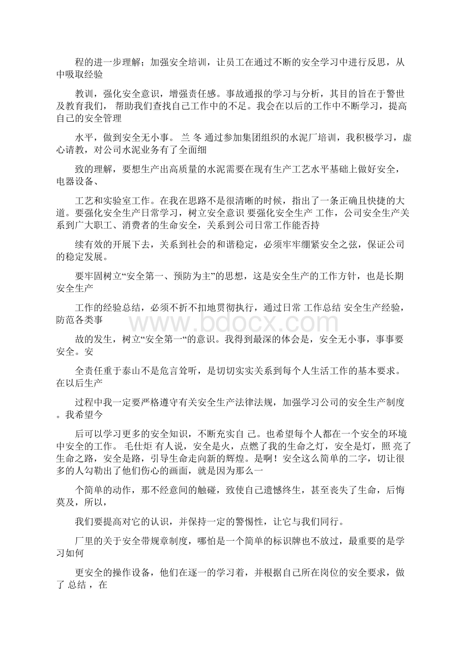 汕头供电局64事故学习心得范文word版 23页.docx_第2页
