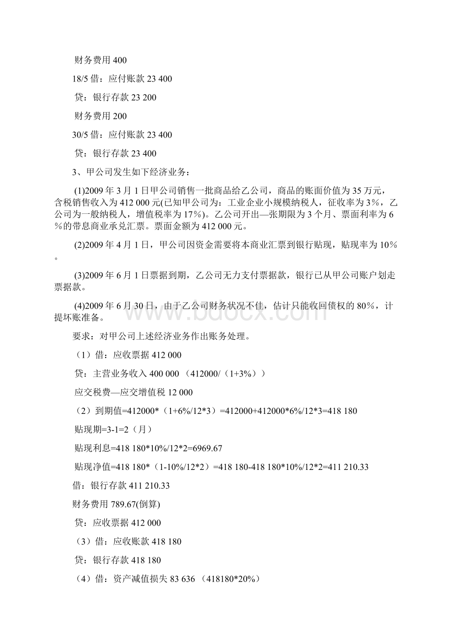 会计分录大题Word文档格式.docx_第3页