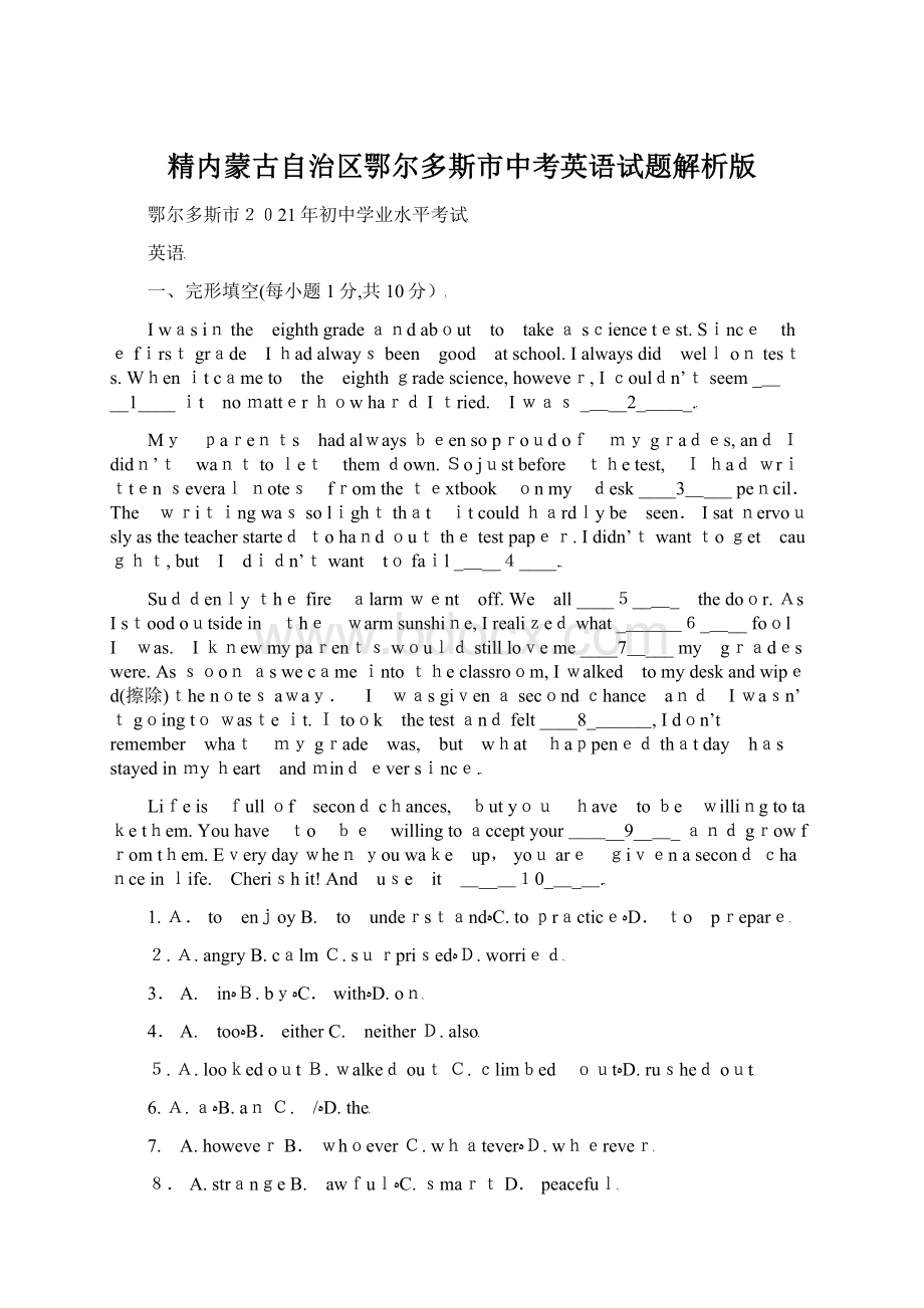 精内蒙古自治区鄂尔多斯市中考英语试题解析版.docx_第1页