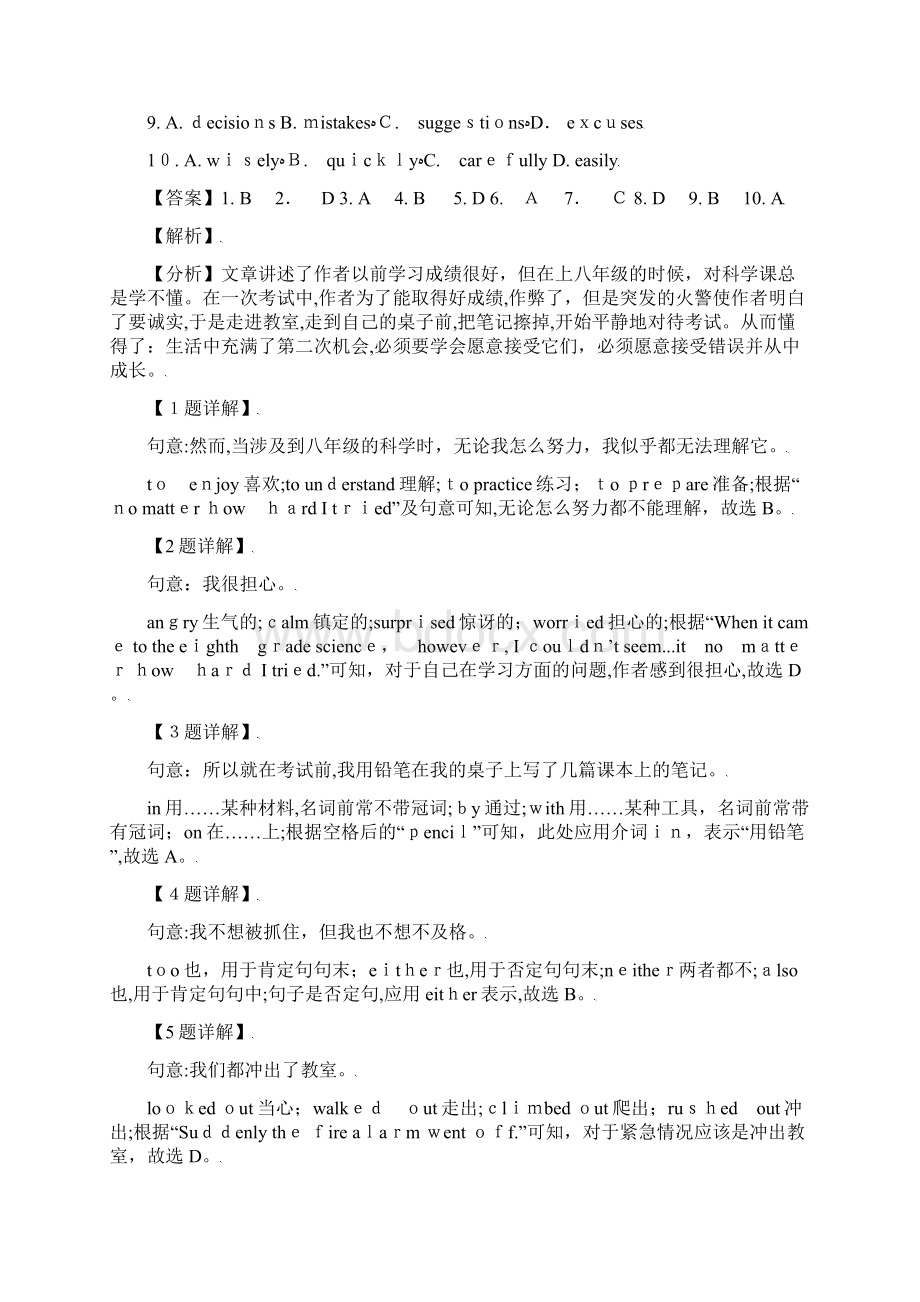 精内蒙古自治区鄂尔多斯市中考英语试题解析版.docx_第2页