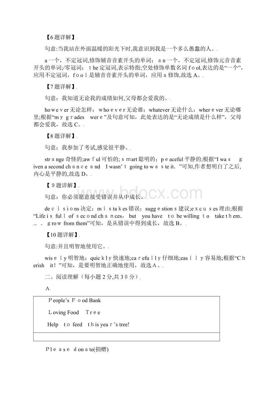 精内蒙古自治区鄂尔多斯市中考英语试题解析版.docx_第3页