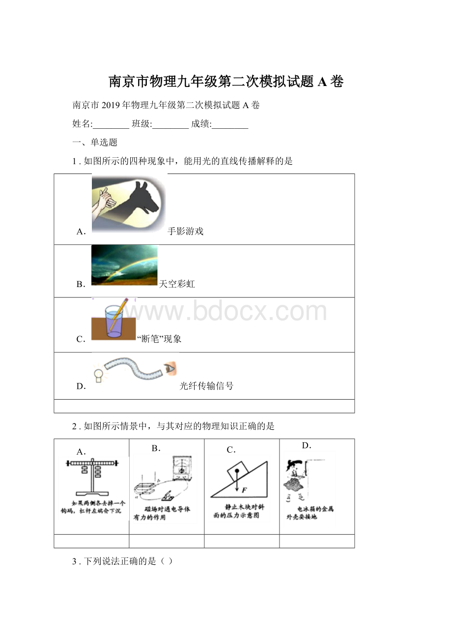 南京市物理九年级第二次模拟试题A卷.docx_第1页