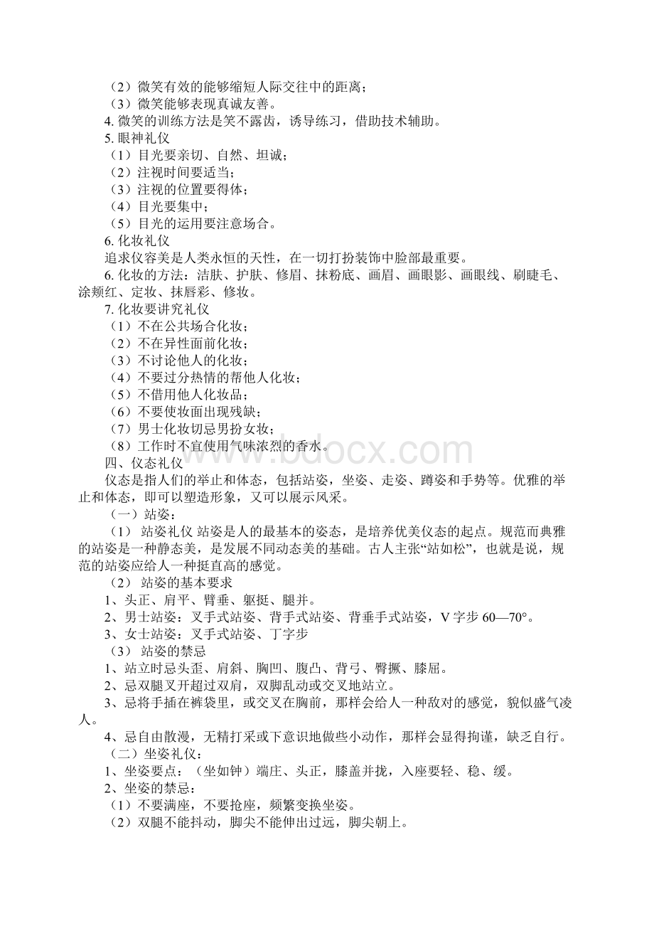 公关礼仪知识总结.docx_第2页