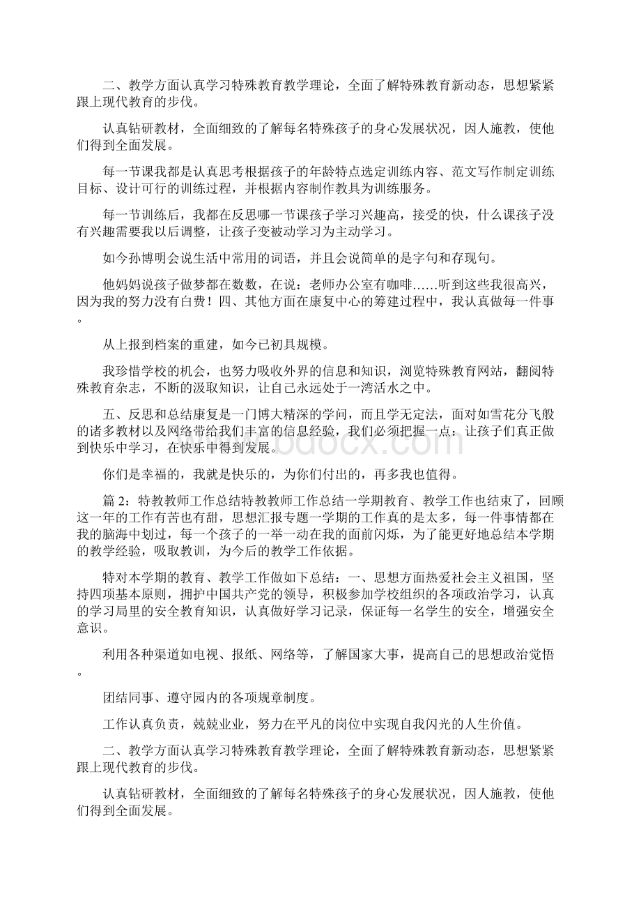 特教绘画与手工教学工作总结范文Word格式.docx_第2页