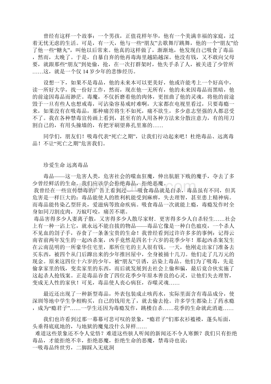 珍爱生命远离毒品观《毒战》有感Word格式文档下载.docx_第3页