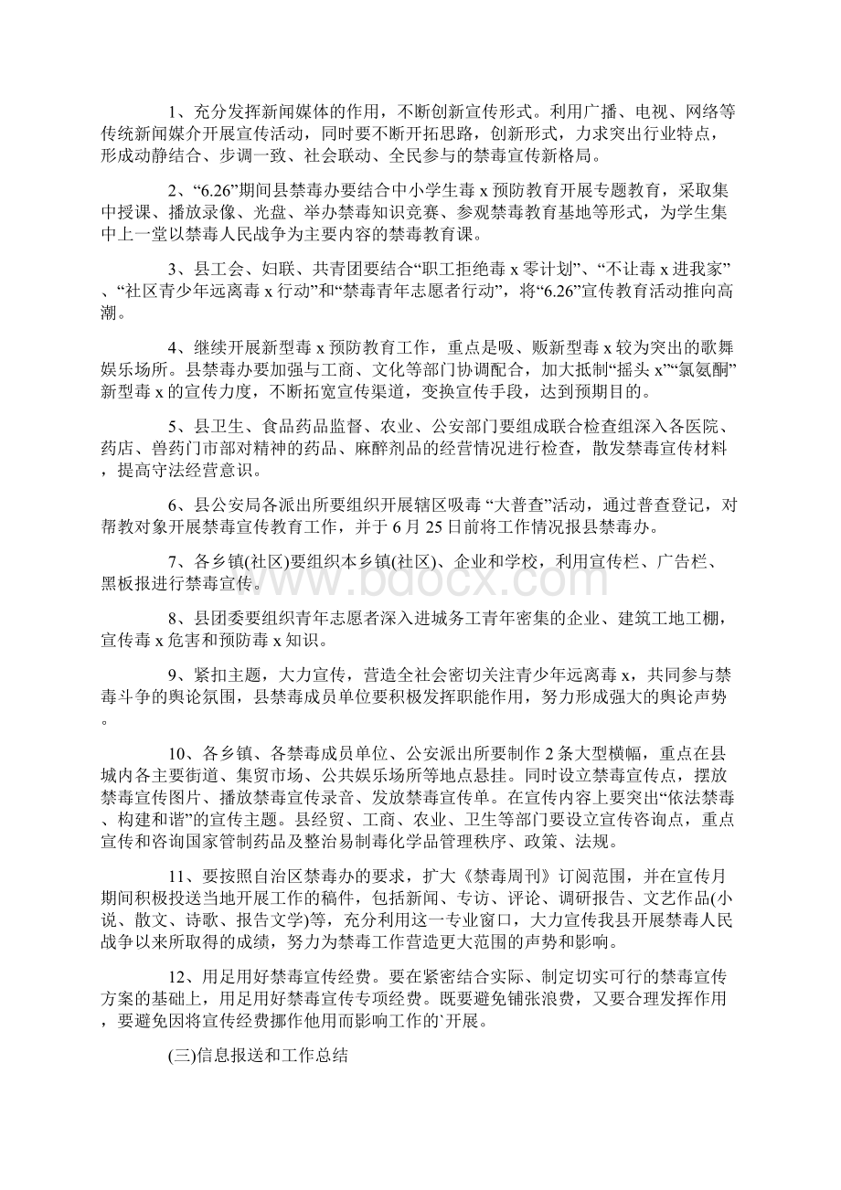 626国际禁毒日宣传活动方案.docx_第2页