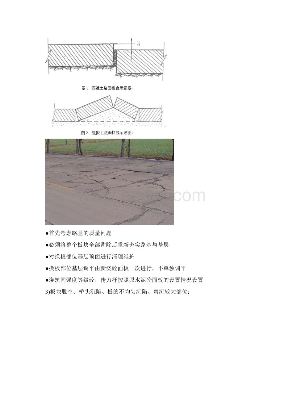 路面改建施工.docx_第2页