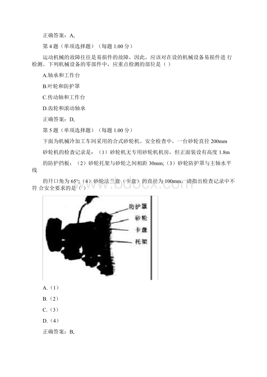 注册安全工程师《安全生产技术》真题及答案.docx_第2页