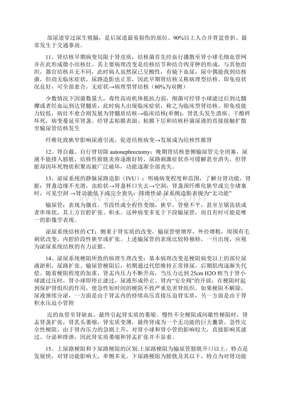 泌尿外科题目汇总.docx_第2页