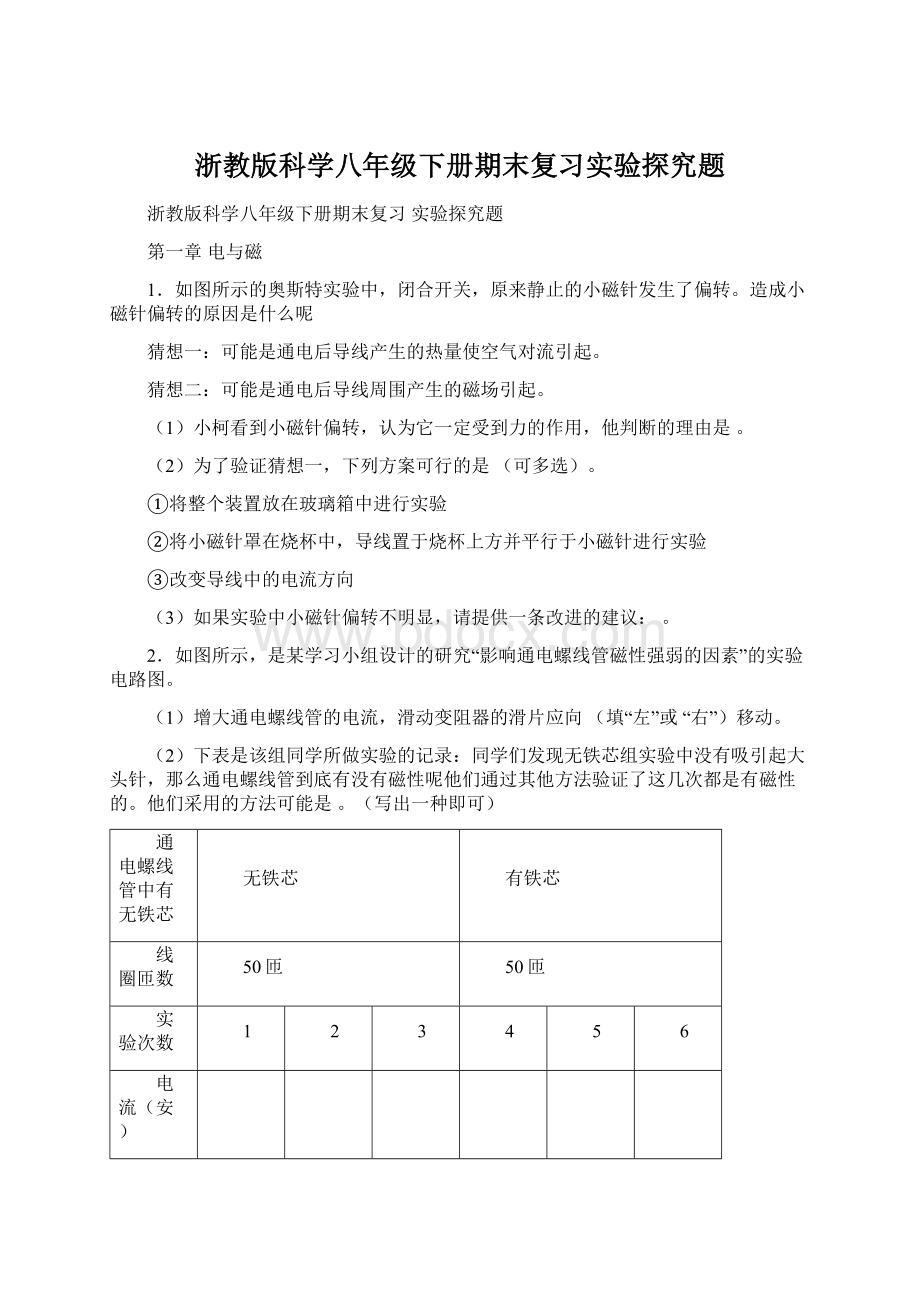 浙教版科学八年级下册期末复习实验探究题.docx