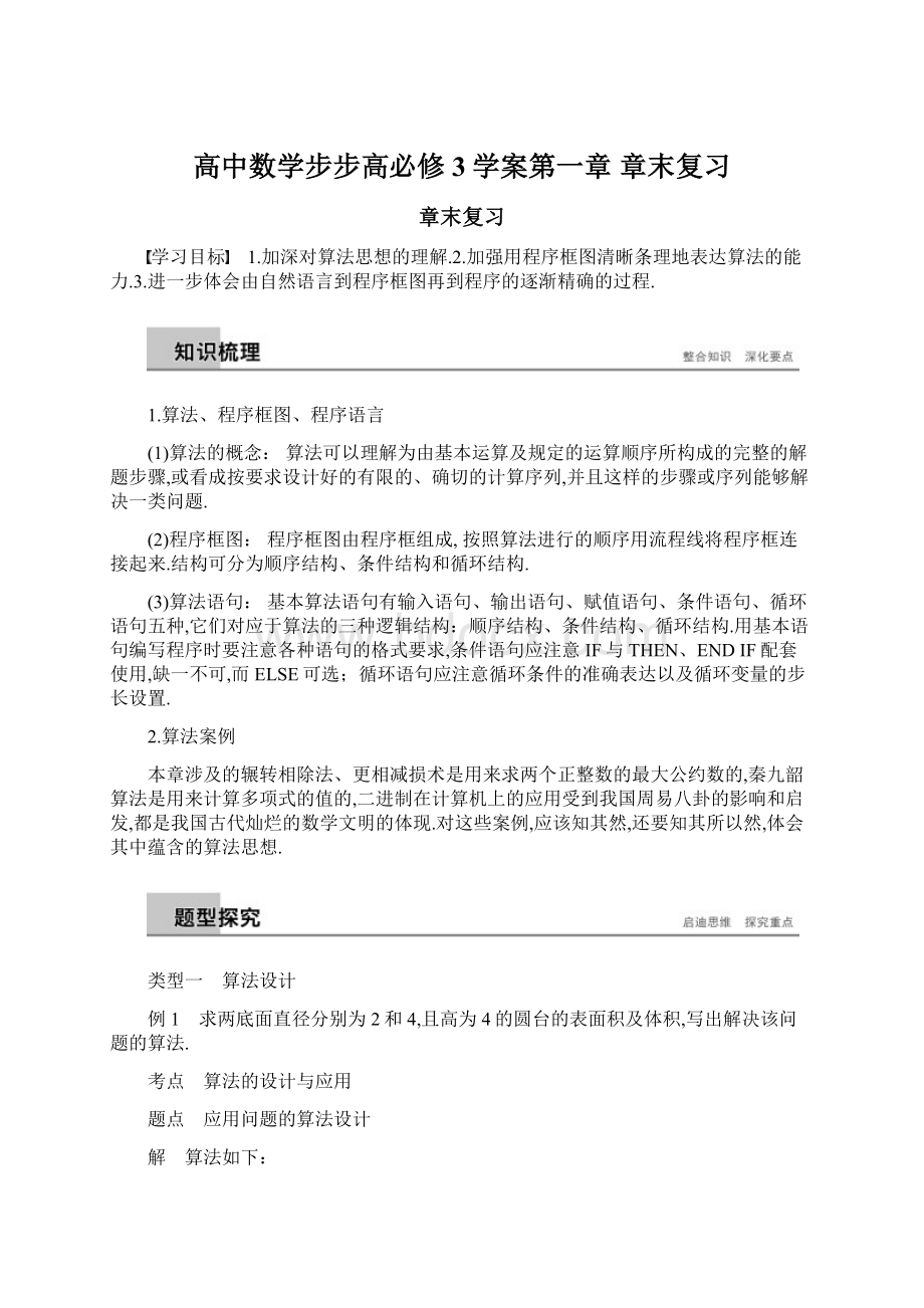 高中数学步步高必修3学案第一章 章末复习.docx_第1页