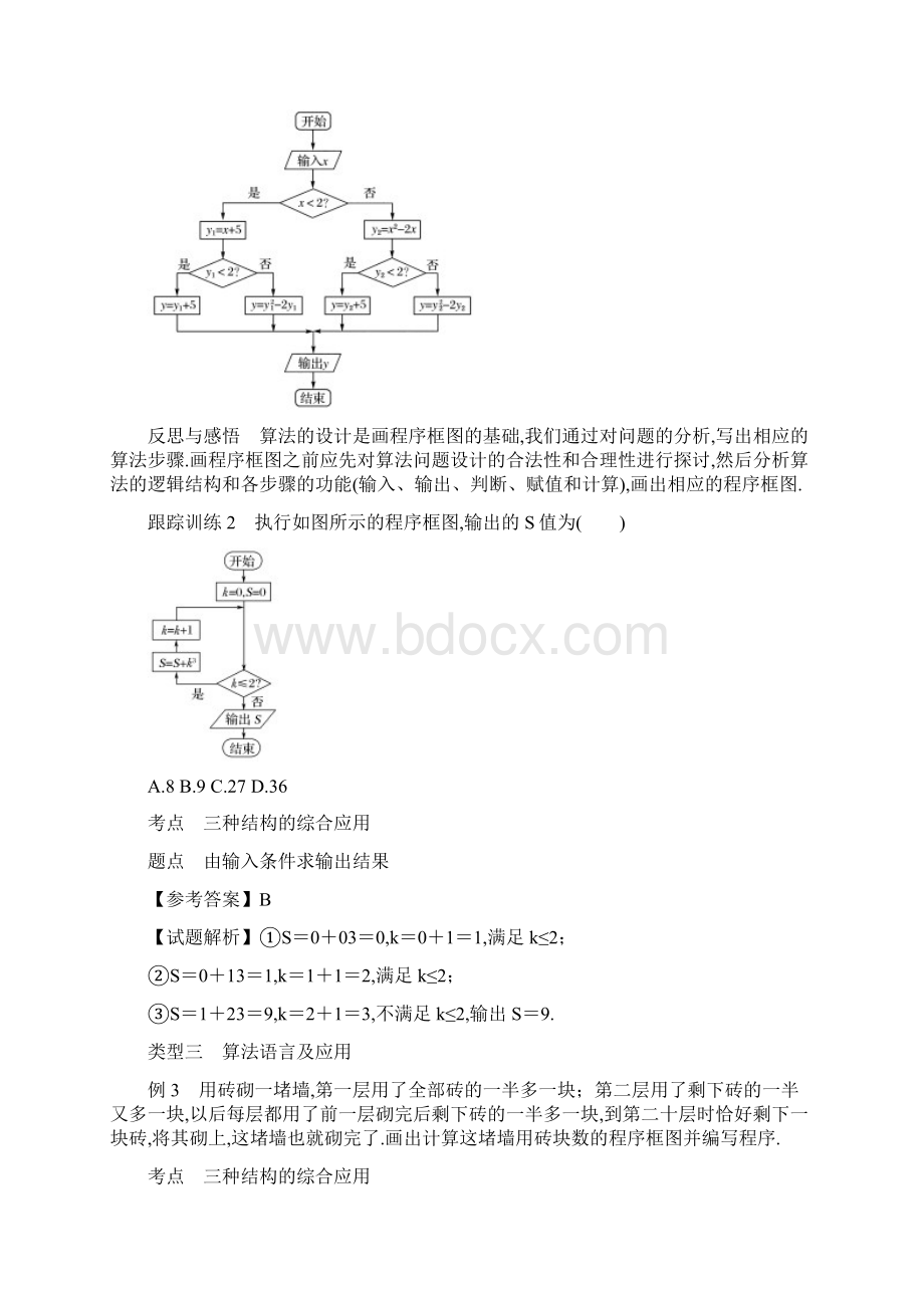 高中数学步步高必修3学案第一章 章末复习.docx_第3页