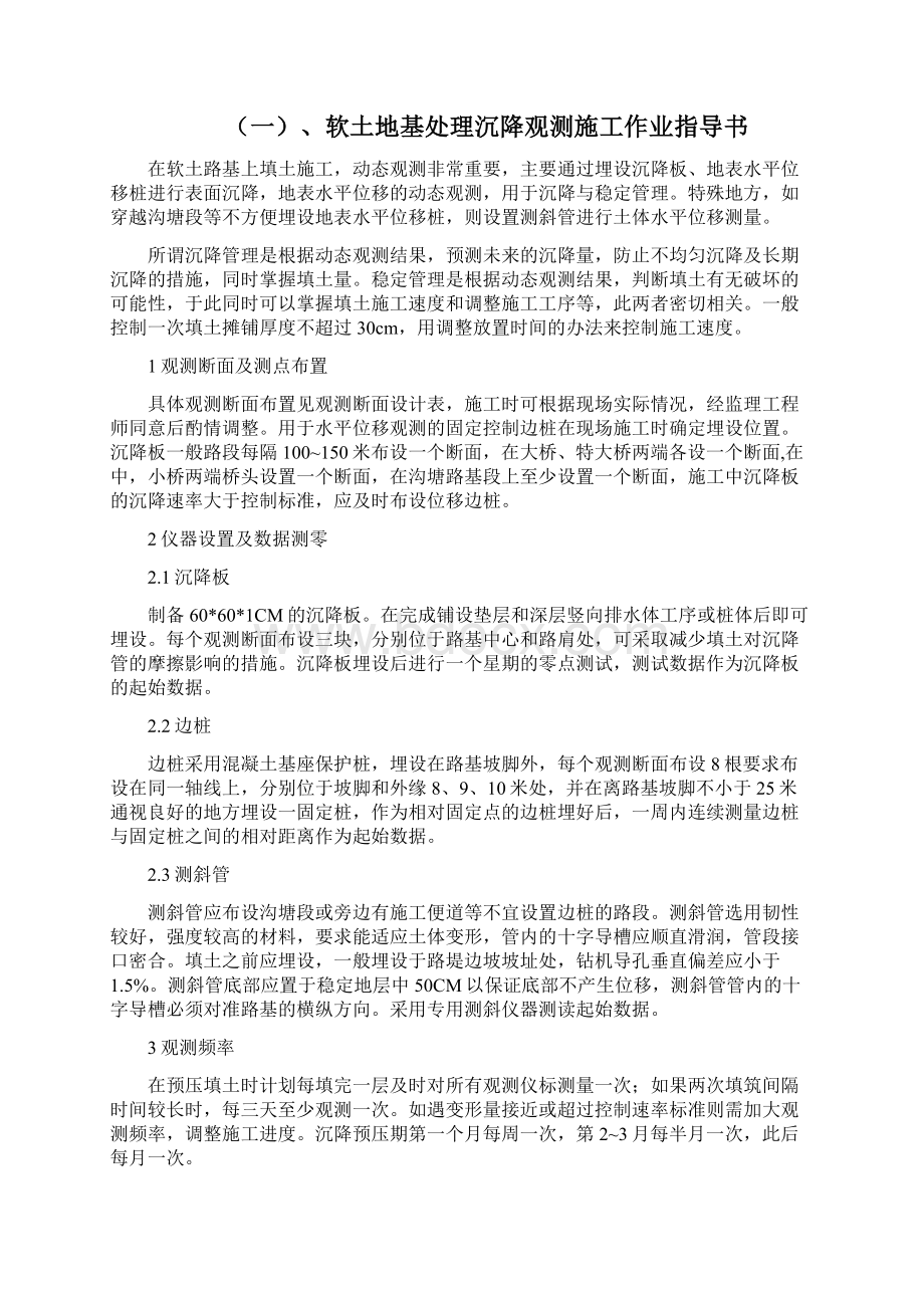 高速公路路基施工作业指导书Word格式文档下载.docx_第2页