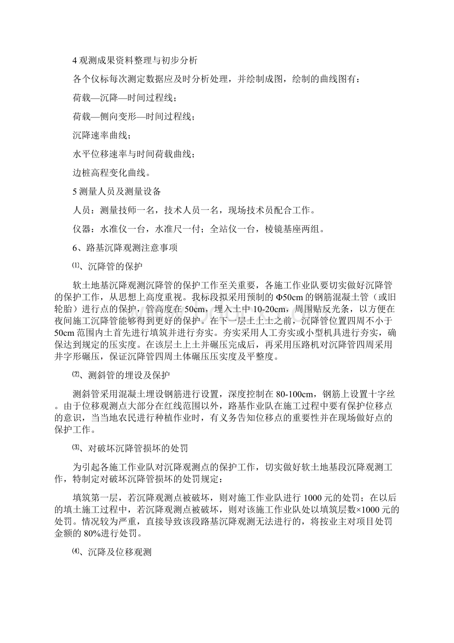 高速公路路基施工作业指导书Word格式文档下载.docx_第3页