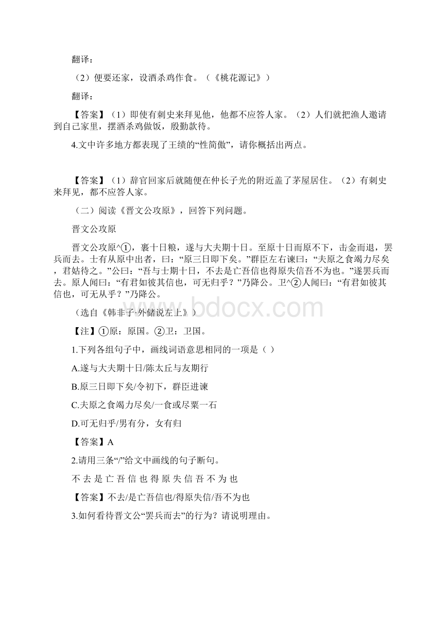 北京市中考语文专题复习 课外文言文阅读专题.docx_第2页